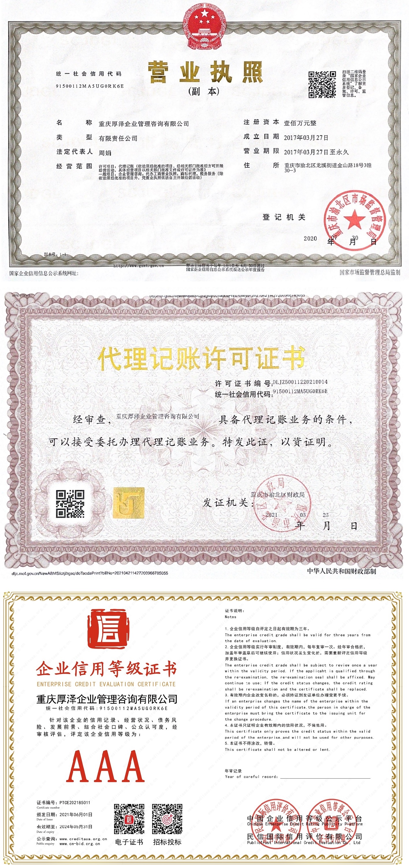 三证合一.jpg