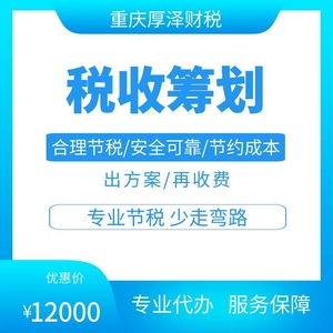 税收筹划