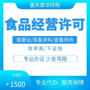 食品经营许可证